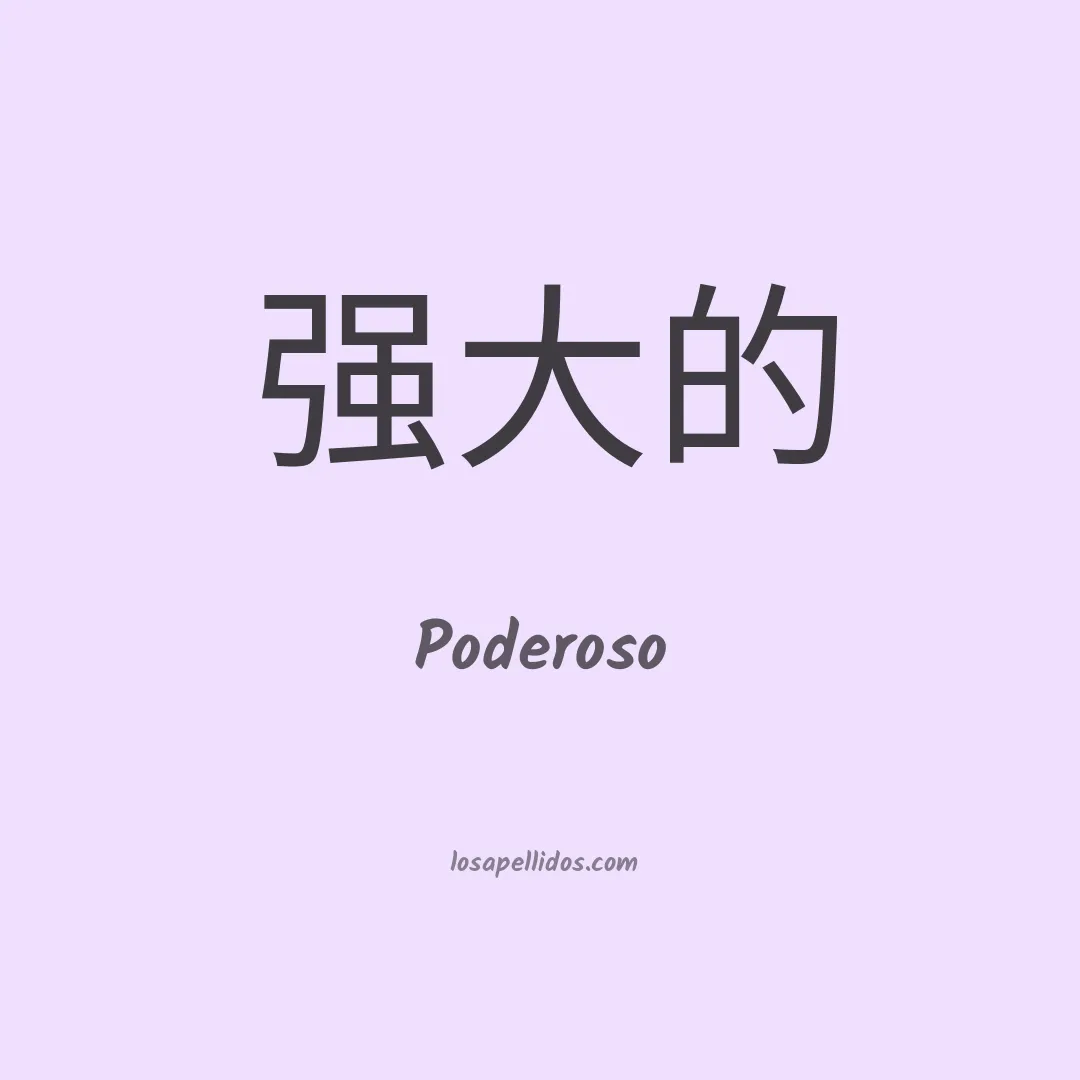 Poderoso en chino