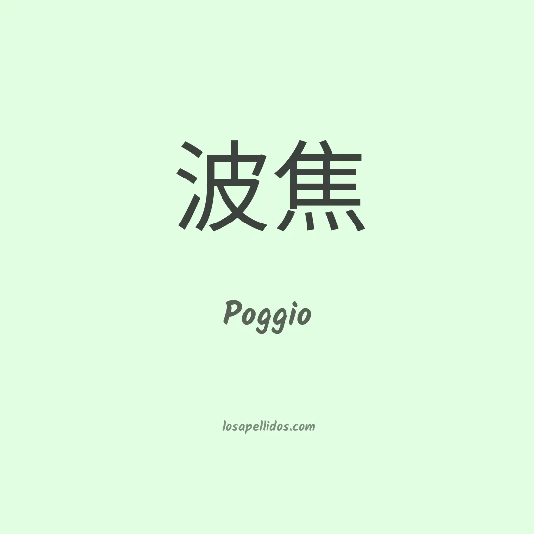 Poggio en chino