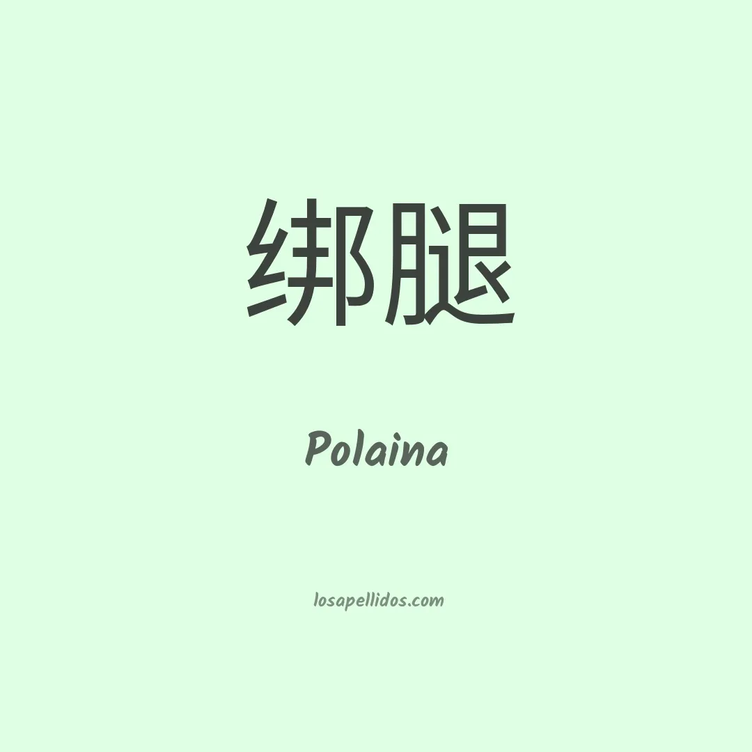 Polaina en chino