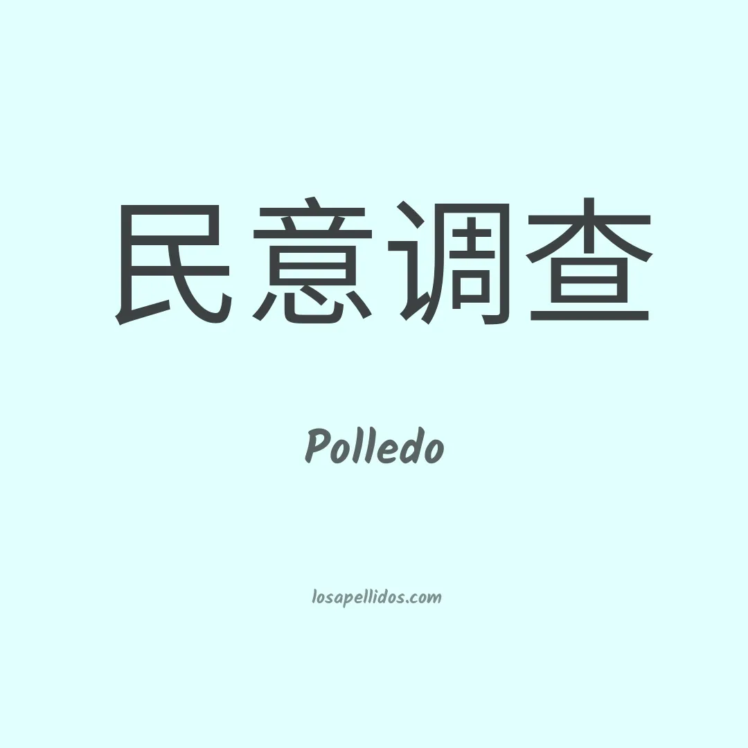 Polledo en chino