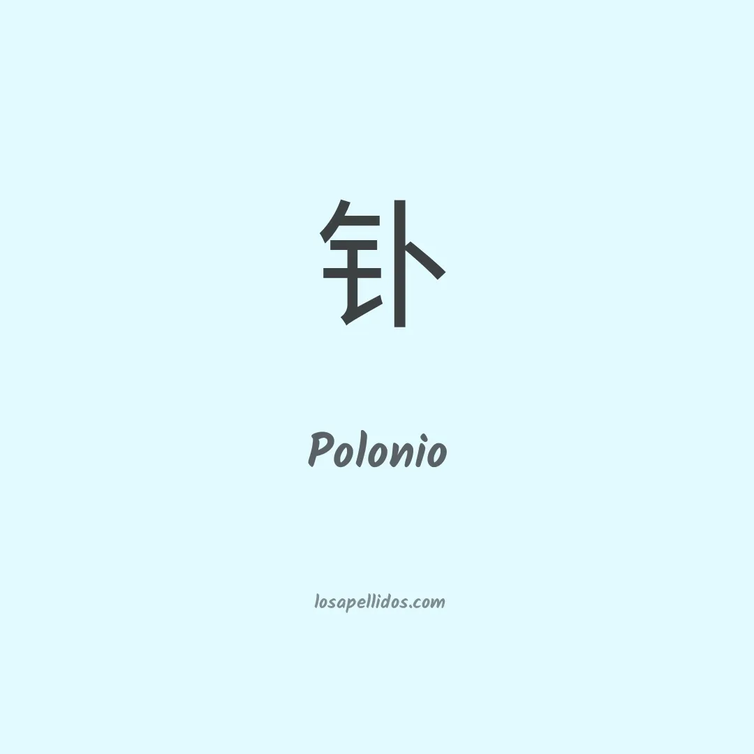 Polonio en chino