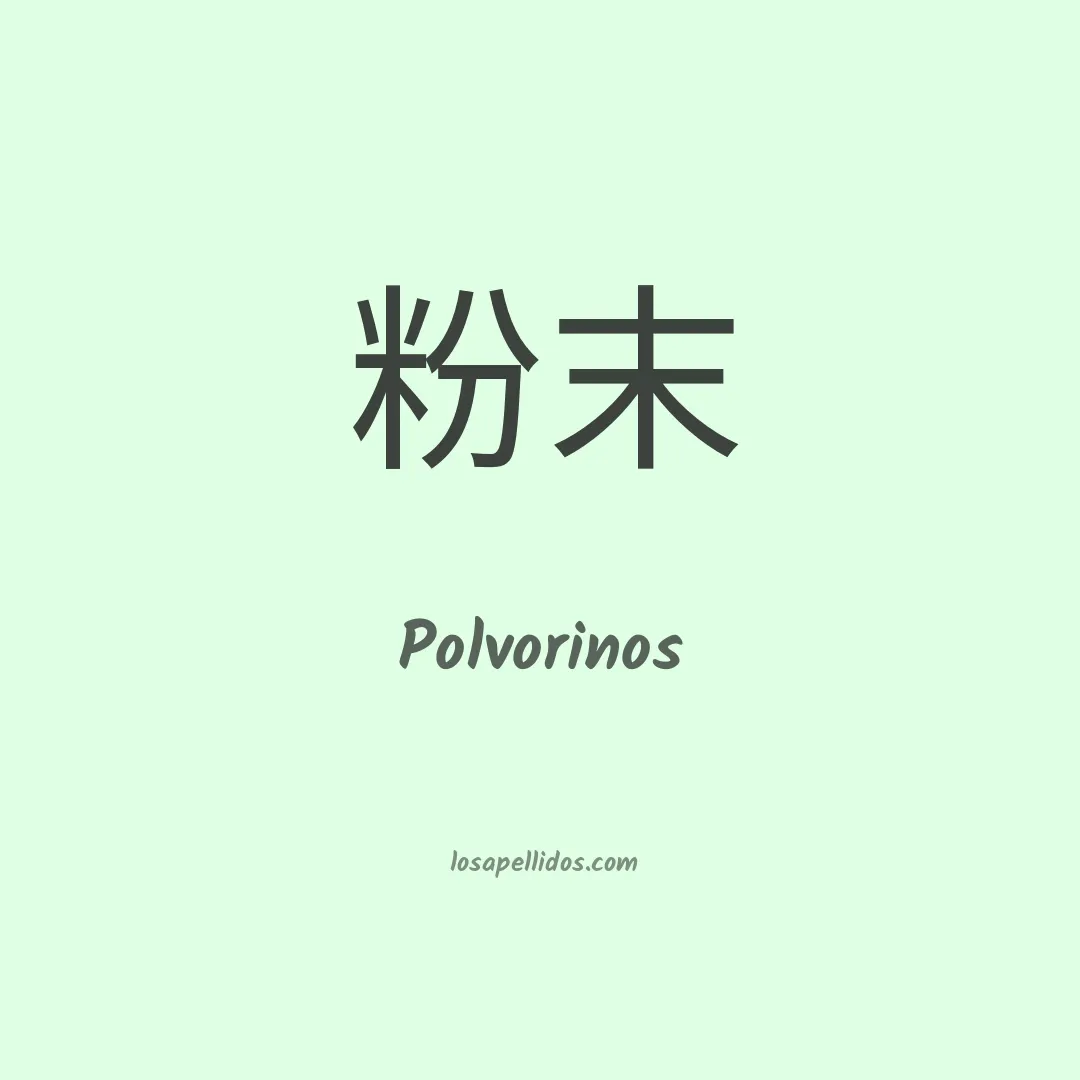 Polvorinos en chino