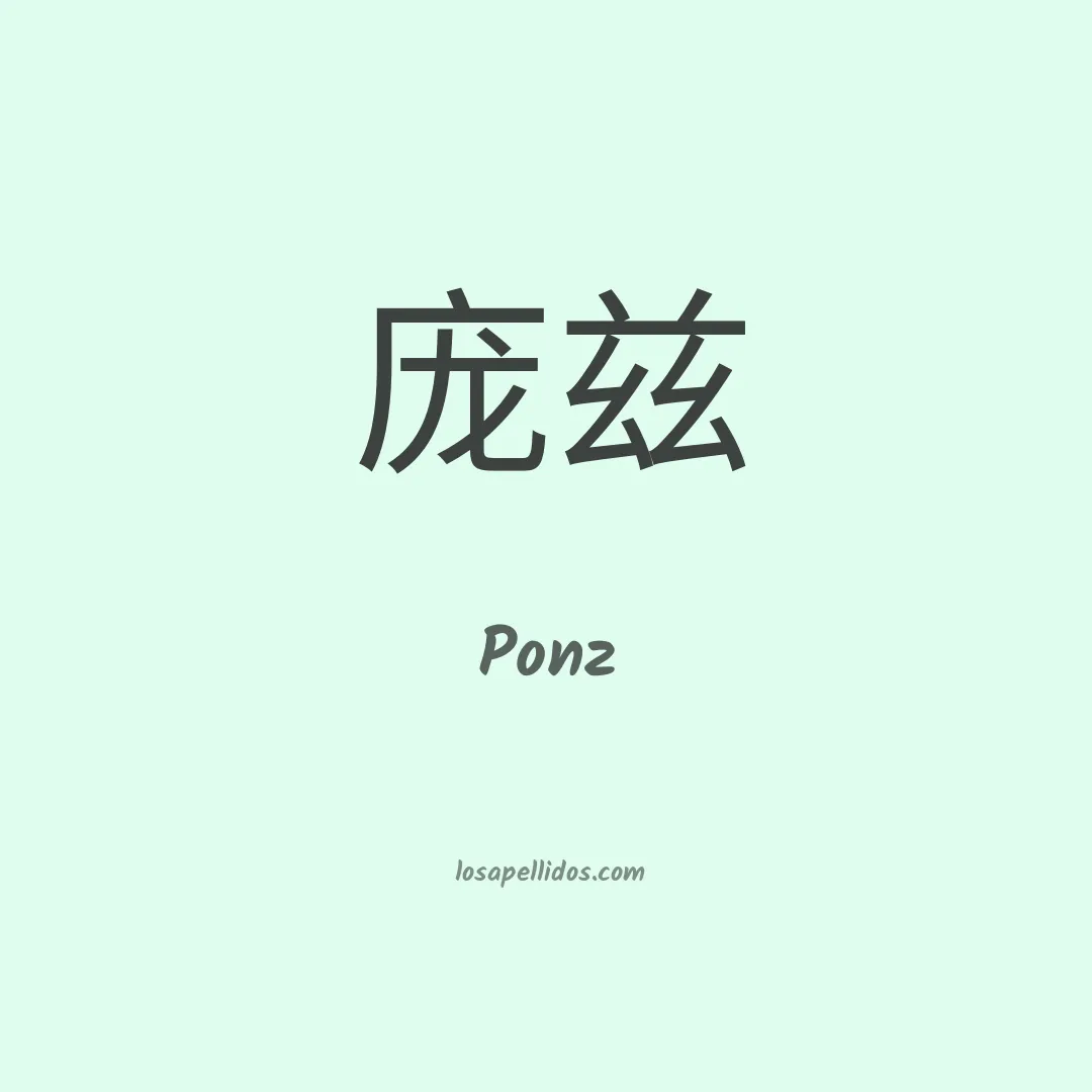 Ponz en chino