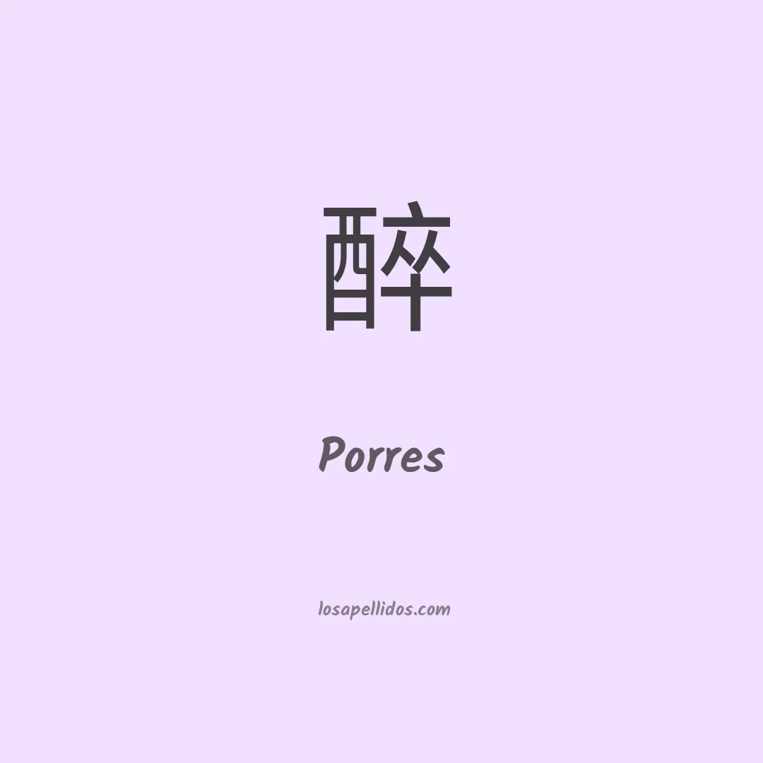 Porres en chino