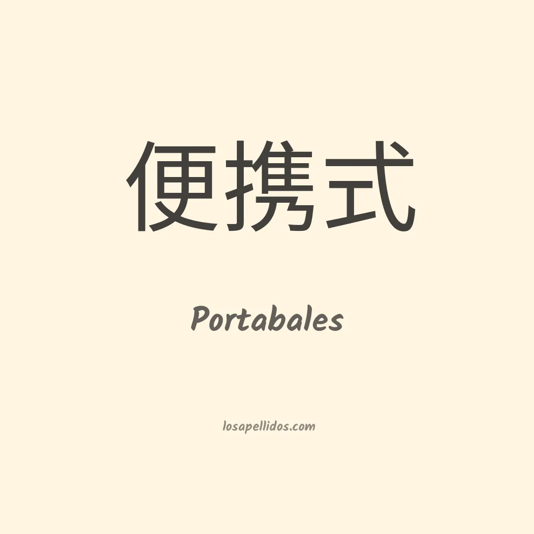 Portabales en chino