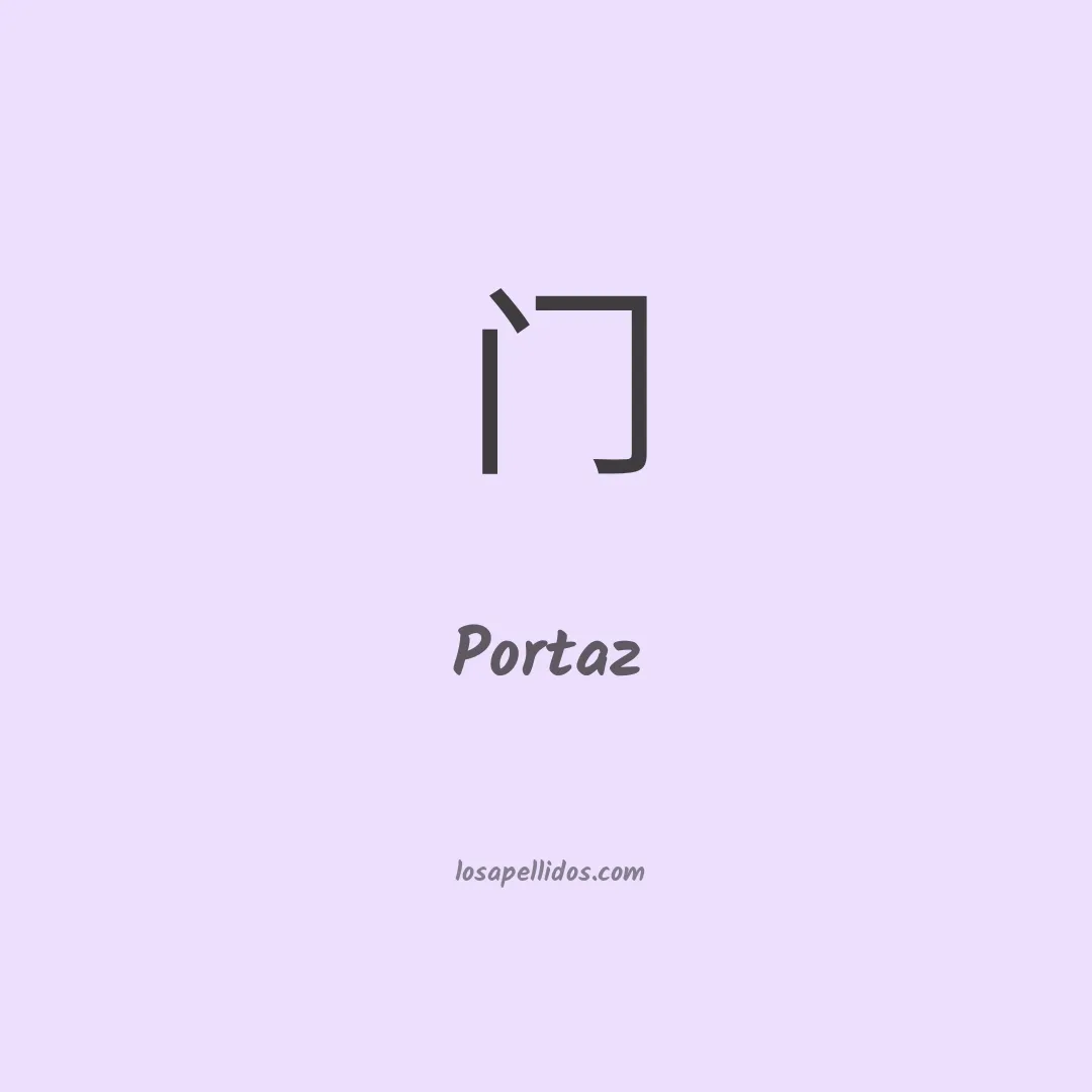 Portaz en chino