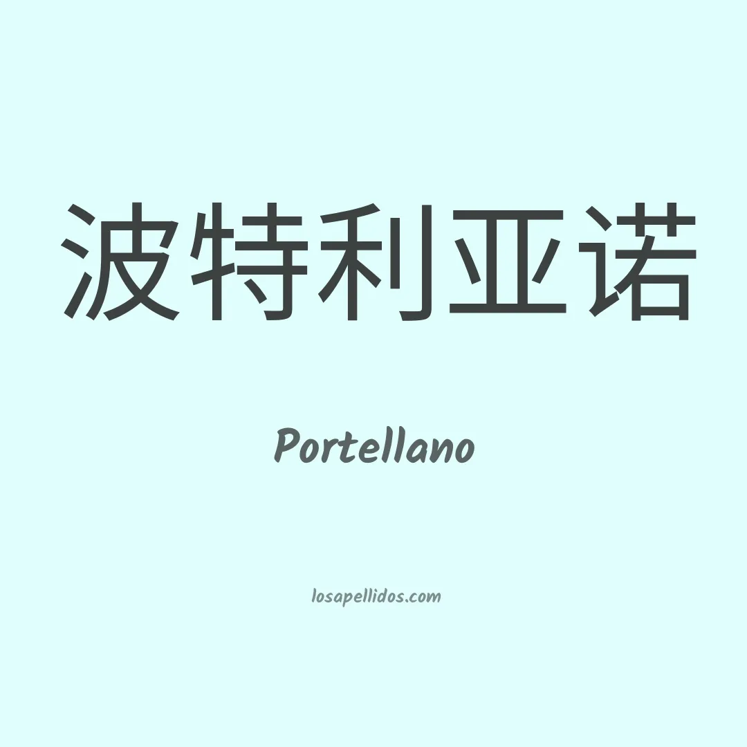 Portellano en chino