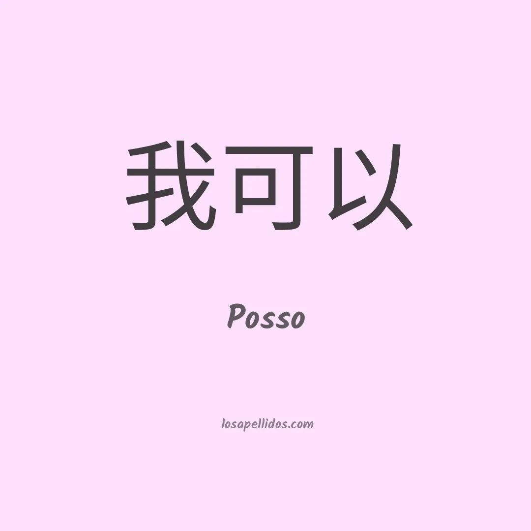 Posso en chino