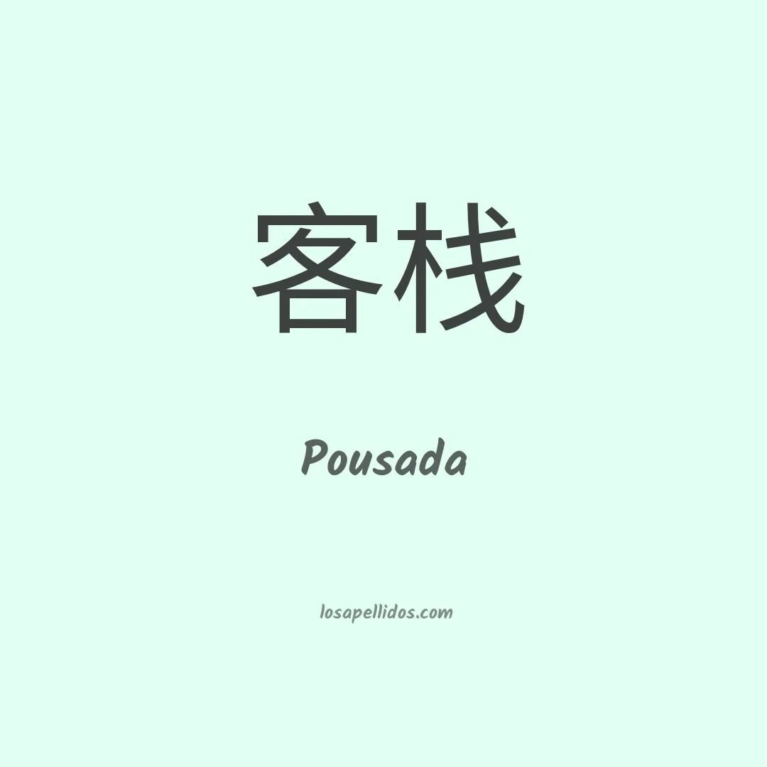 Pousada en chino