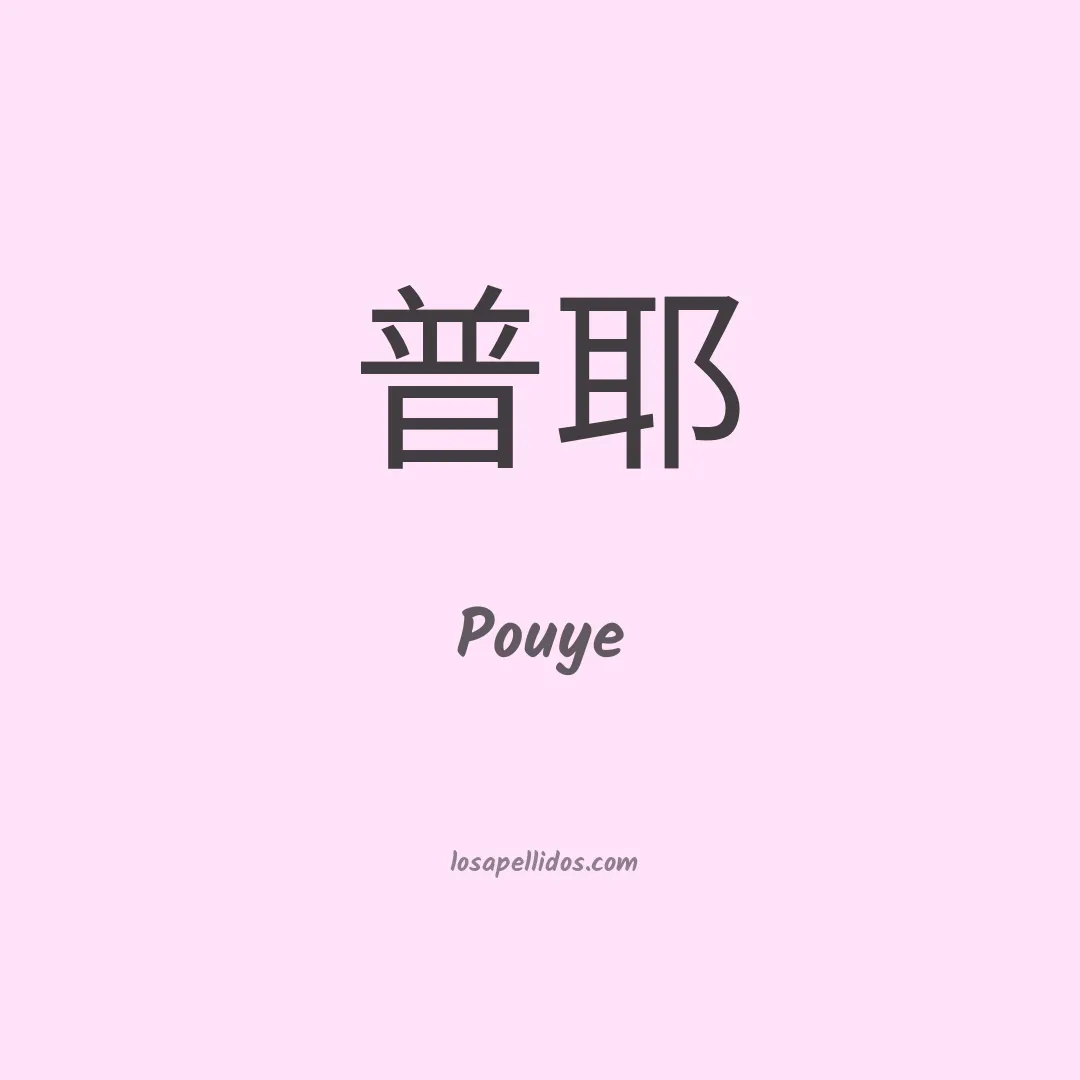 Pouye en chino