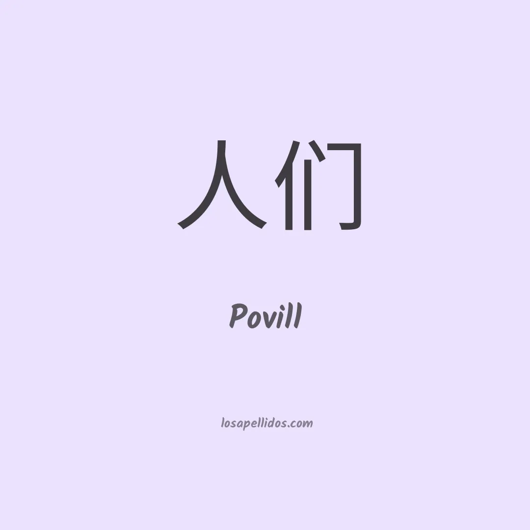 Povill en chino