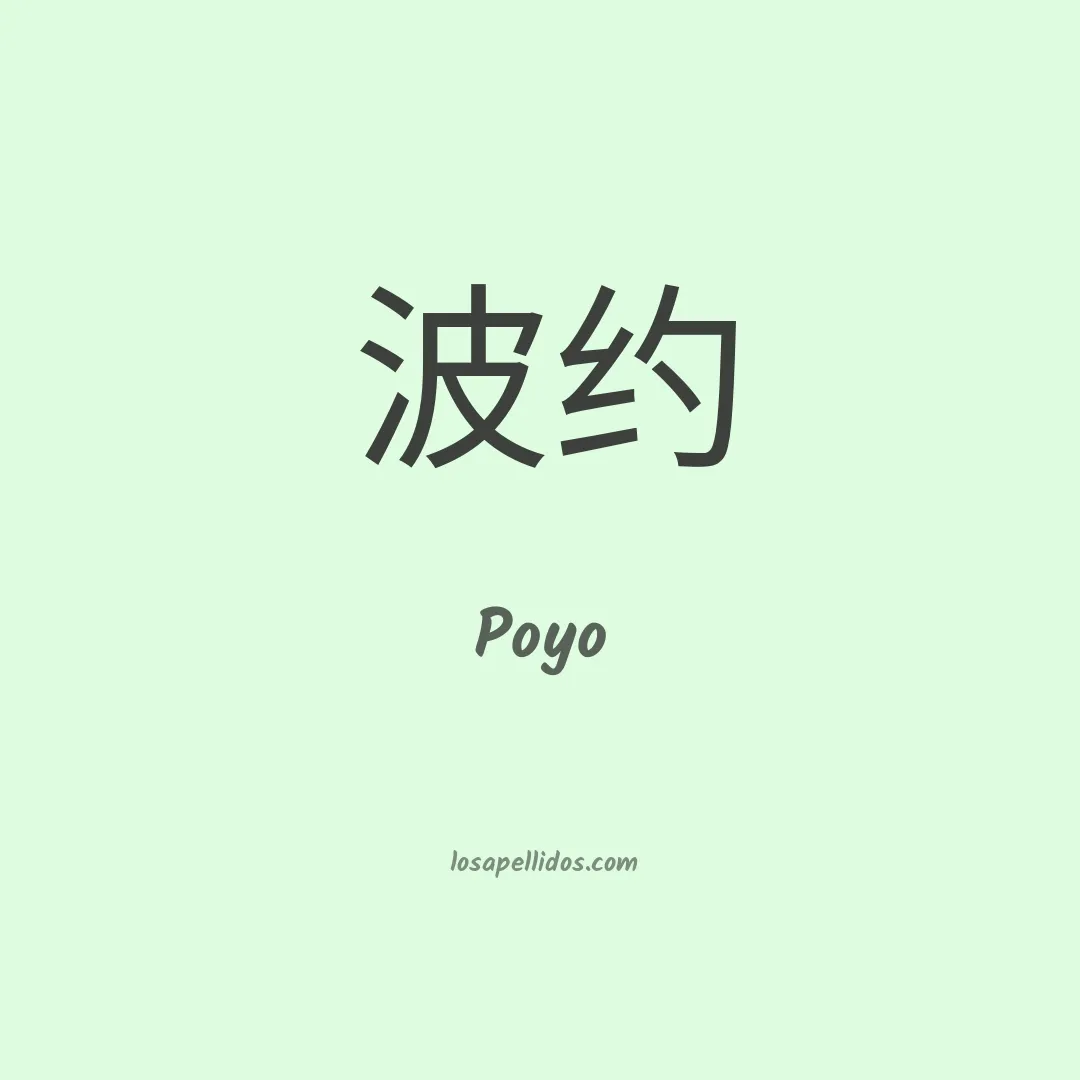 Poyo en chino