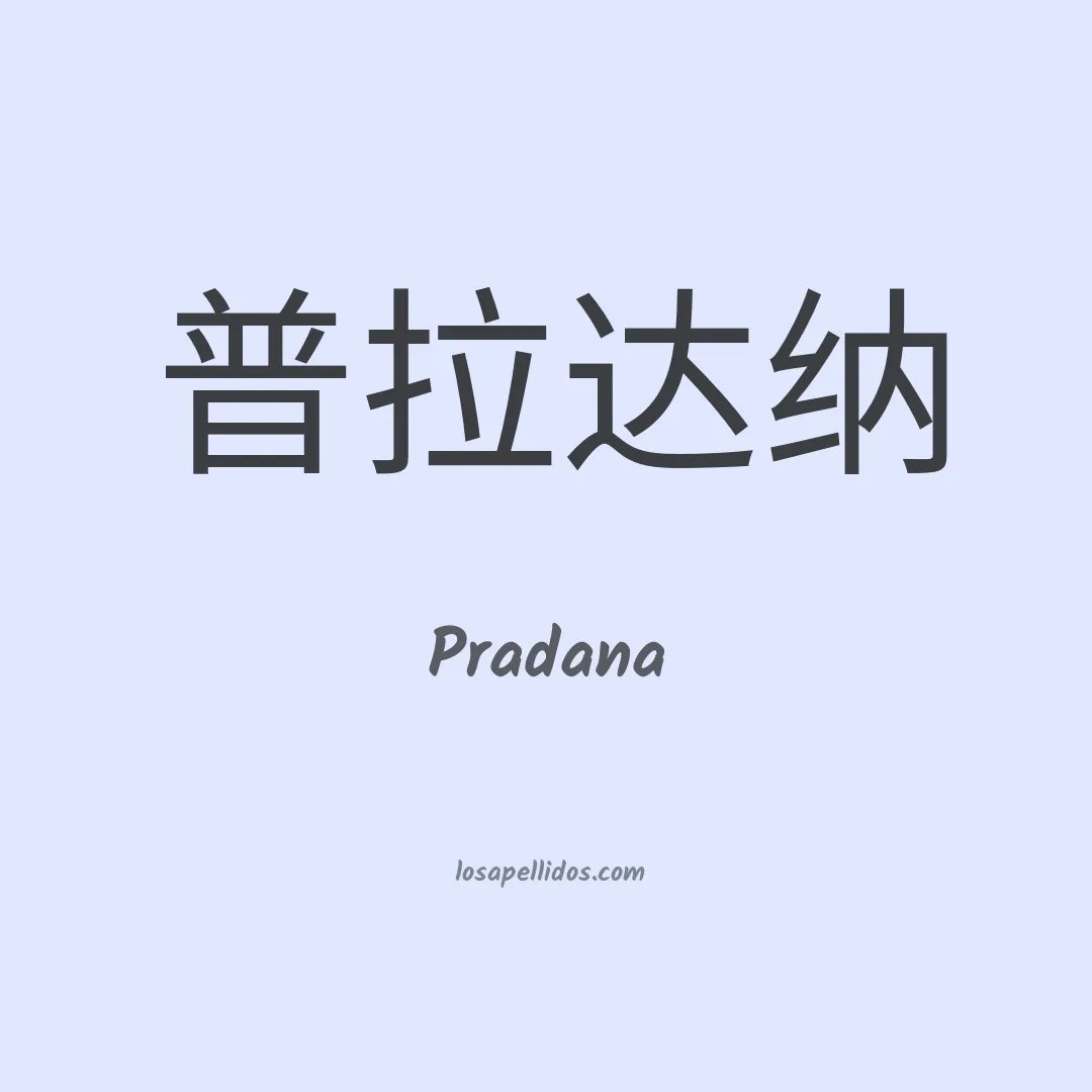 Pradana en chino