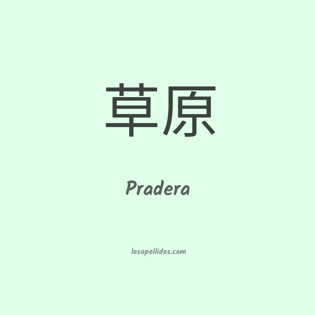 Pradera en chino