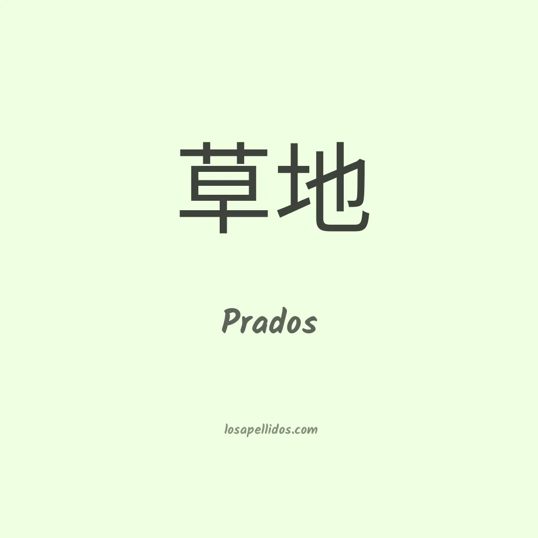 Prados en chino