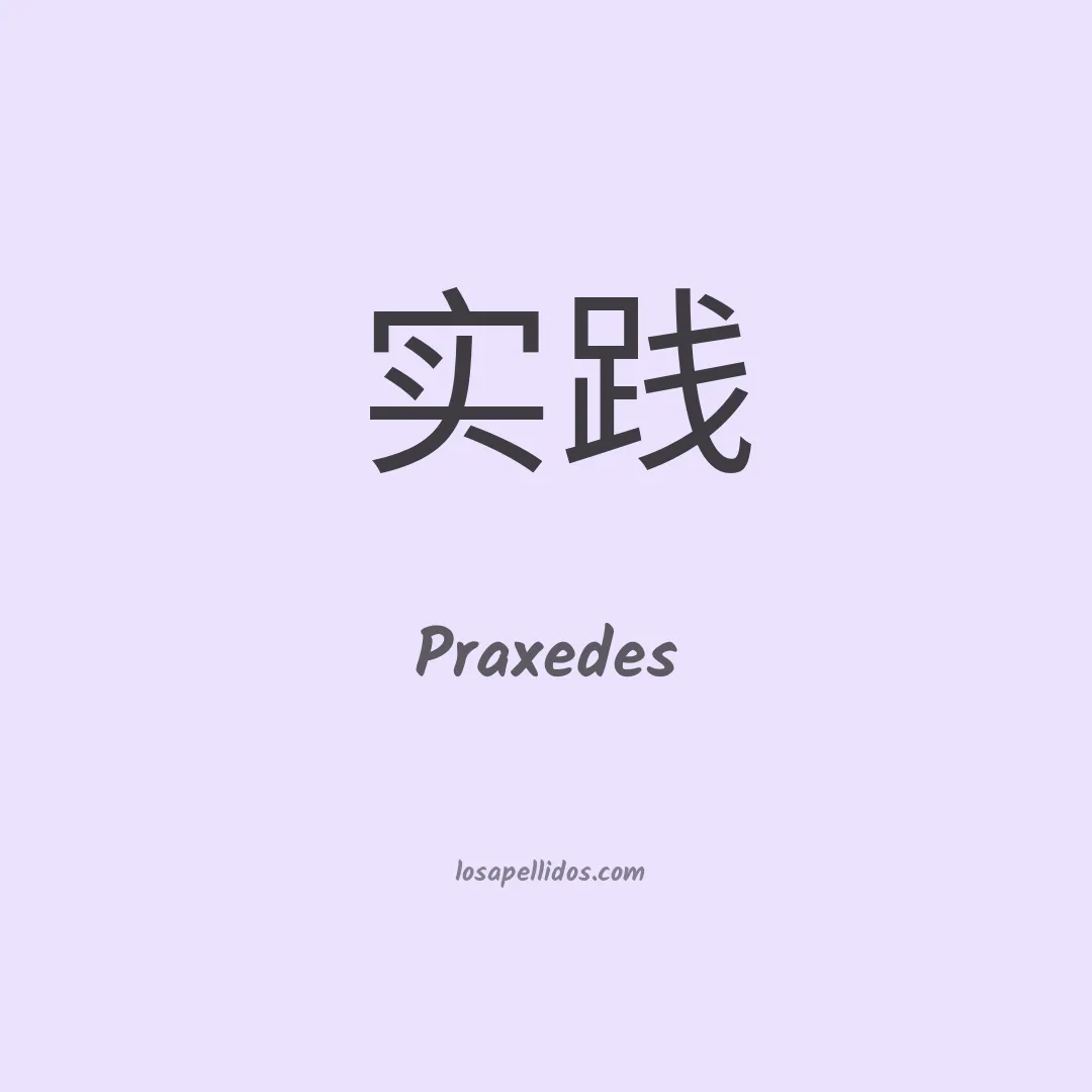 Praxedes en chino
