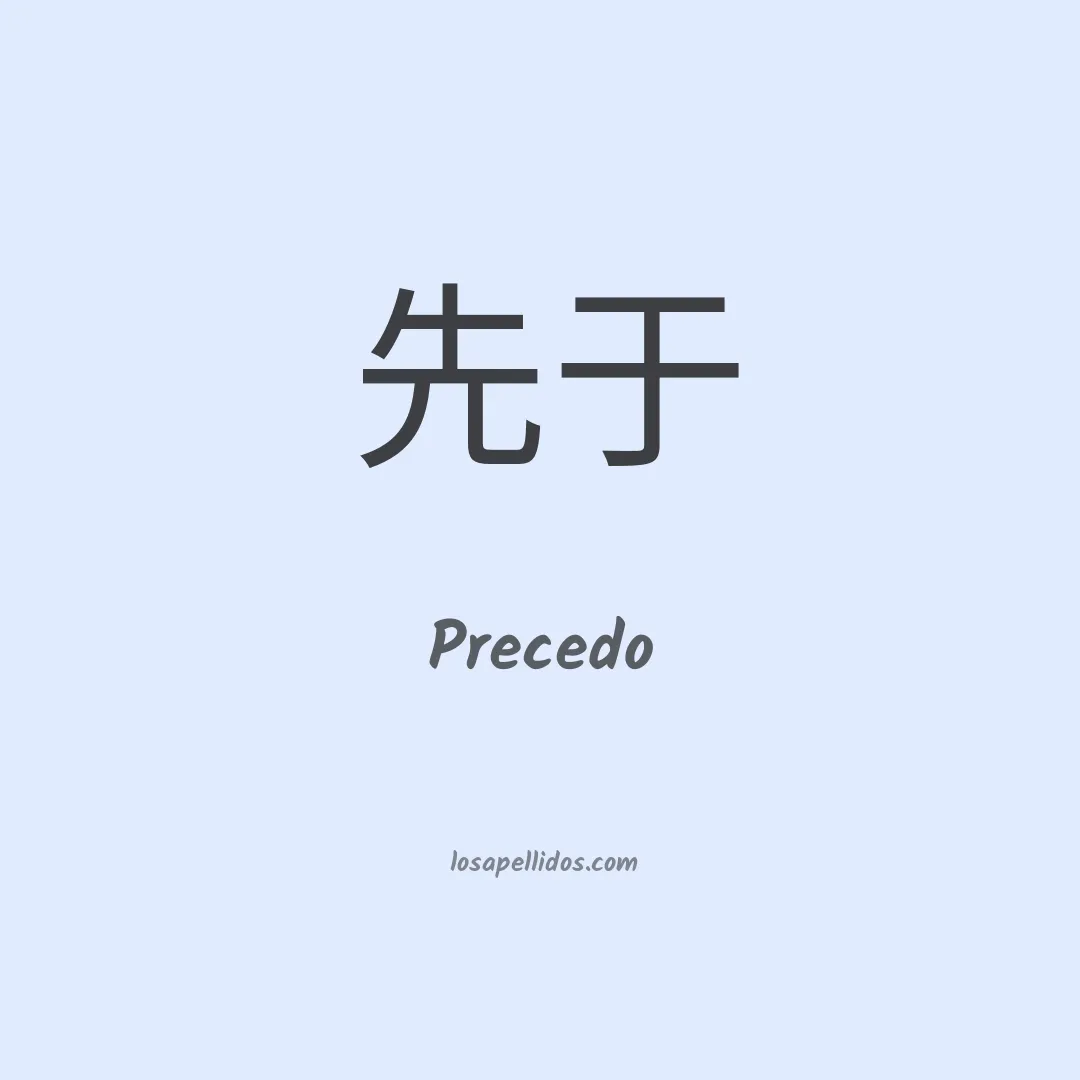 Precedo en chino