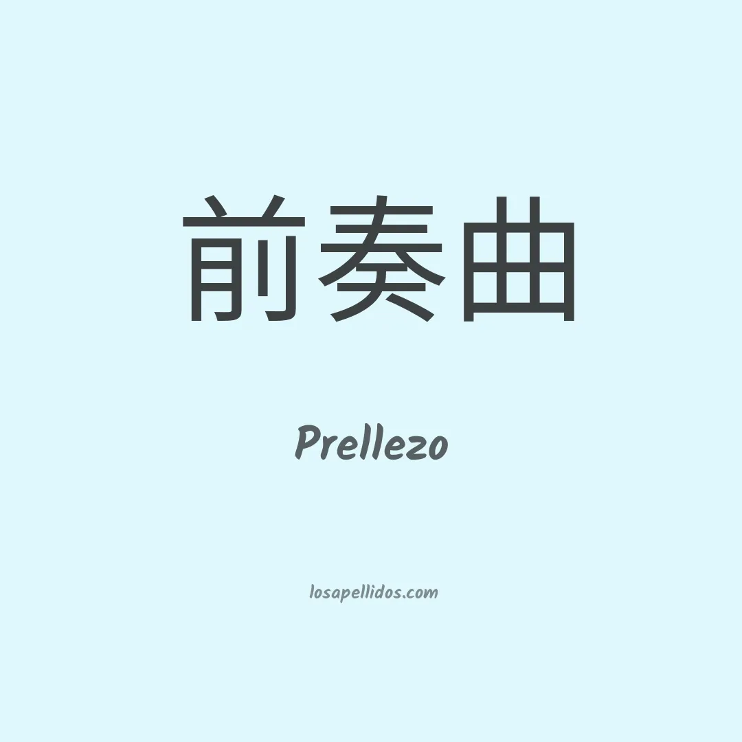 Prellezo en chino