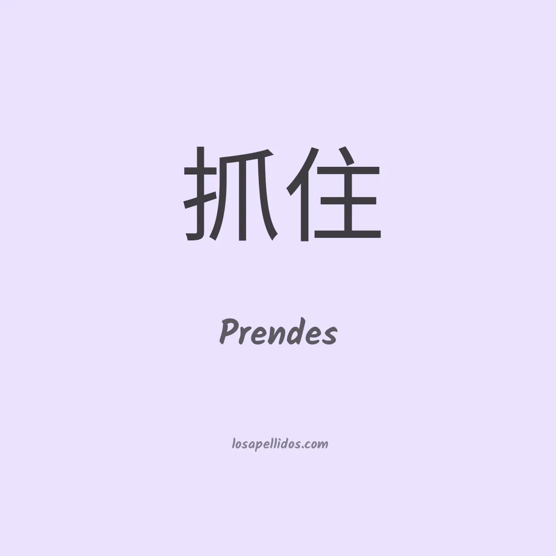 Prendes en chino
