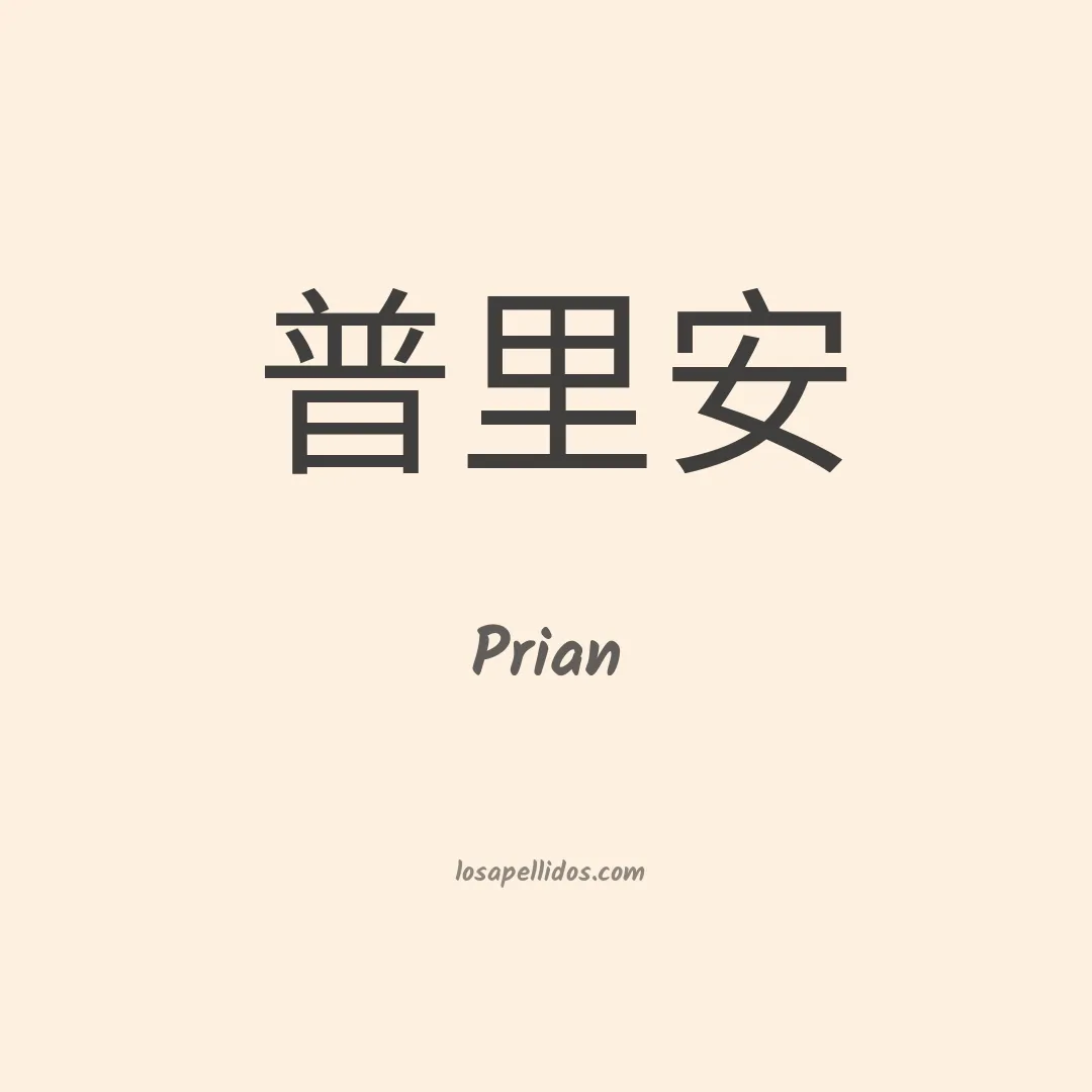 Prian en chino