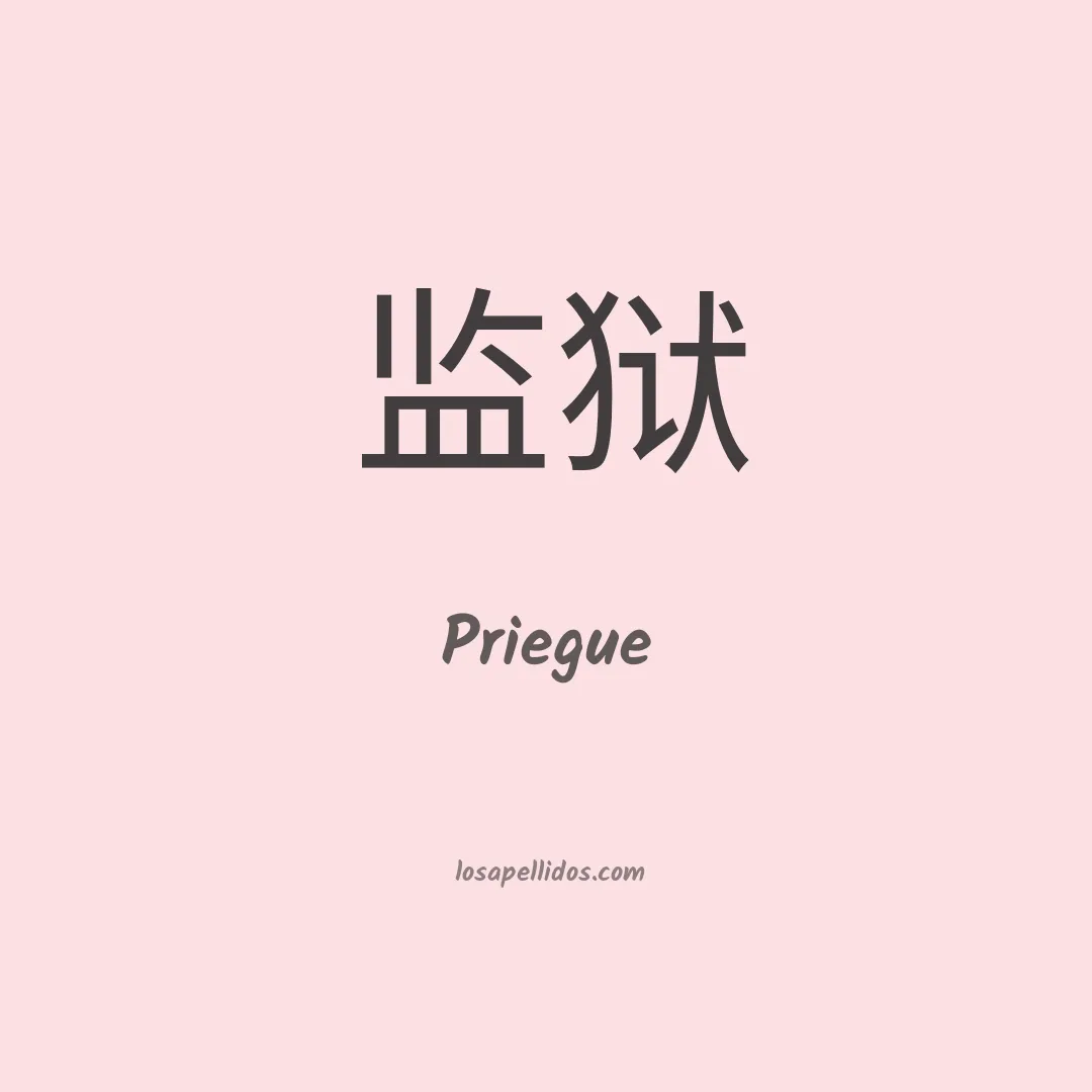 Priegue en chino