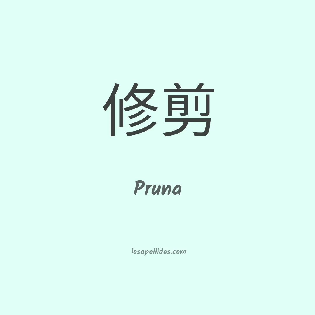 Pruna en chino