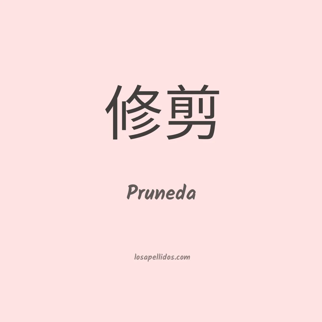 Pruneda en chino