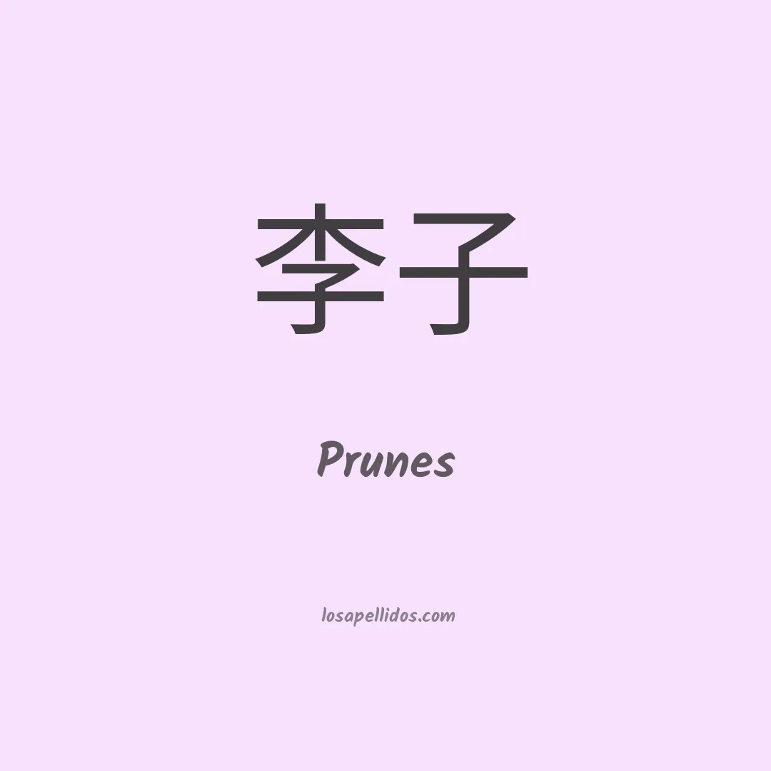 Prunes en chino