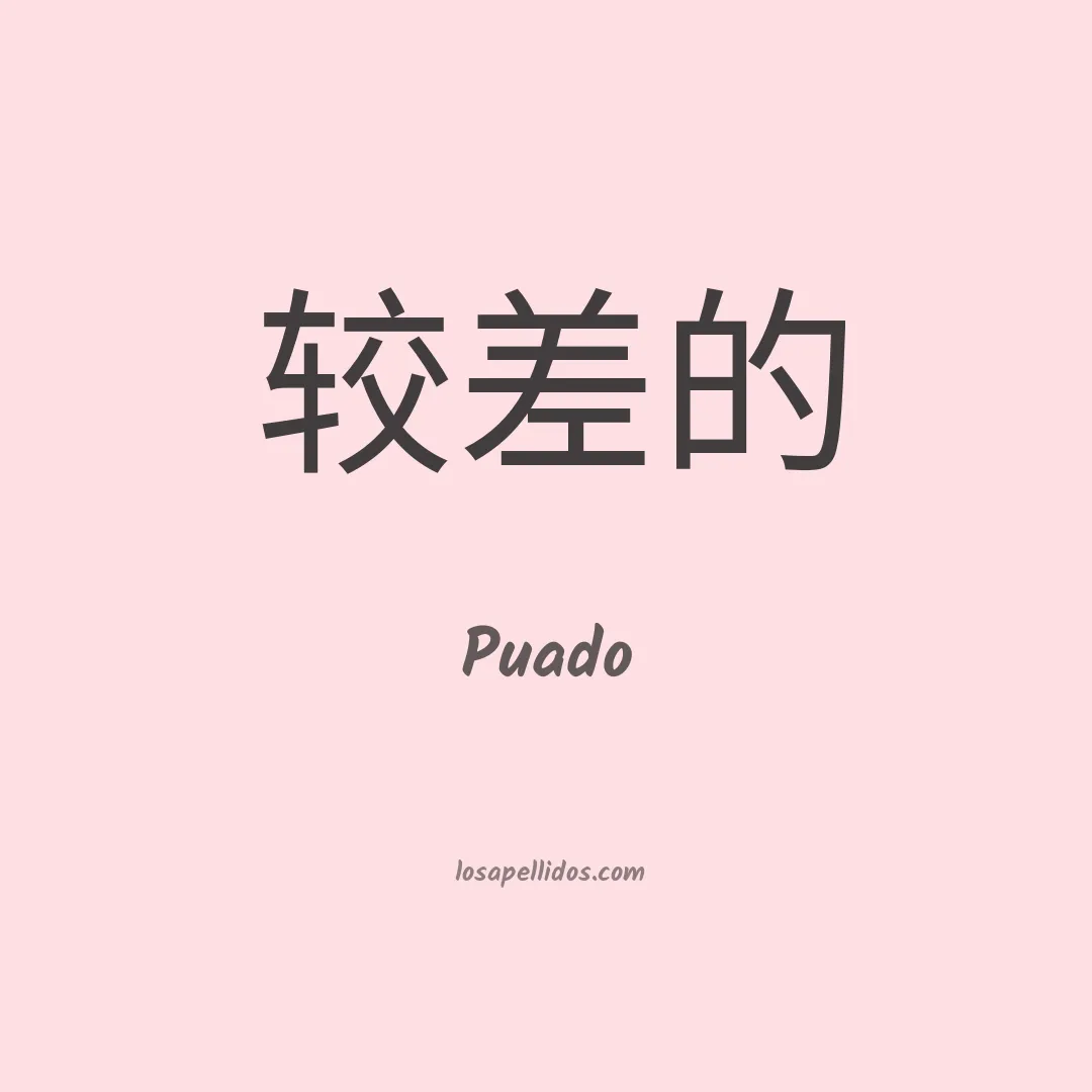 Puado en chino