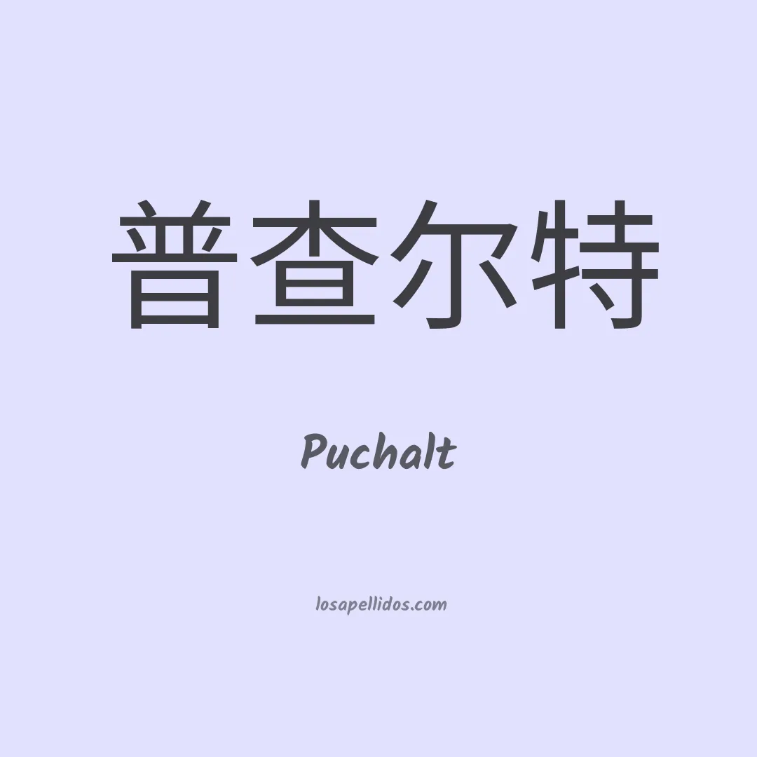 Puchalt en chino