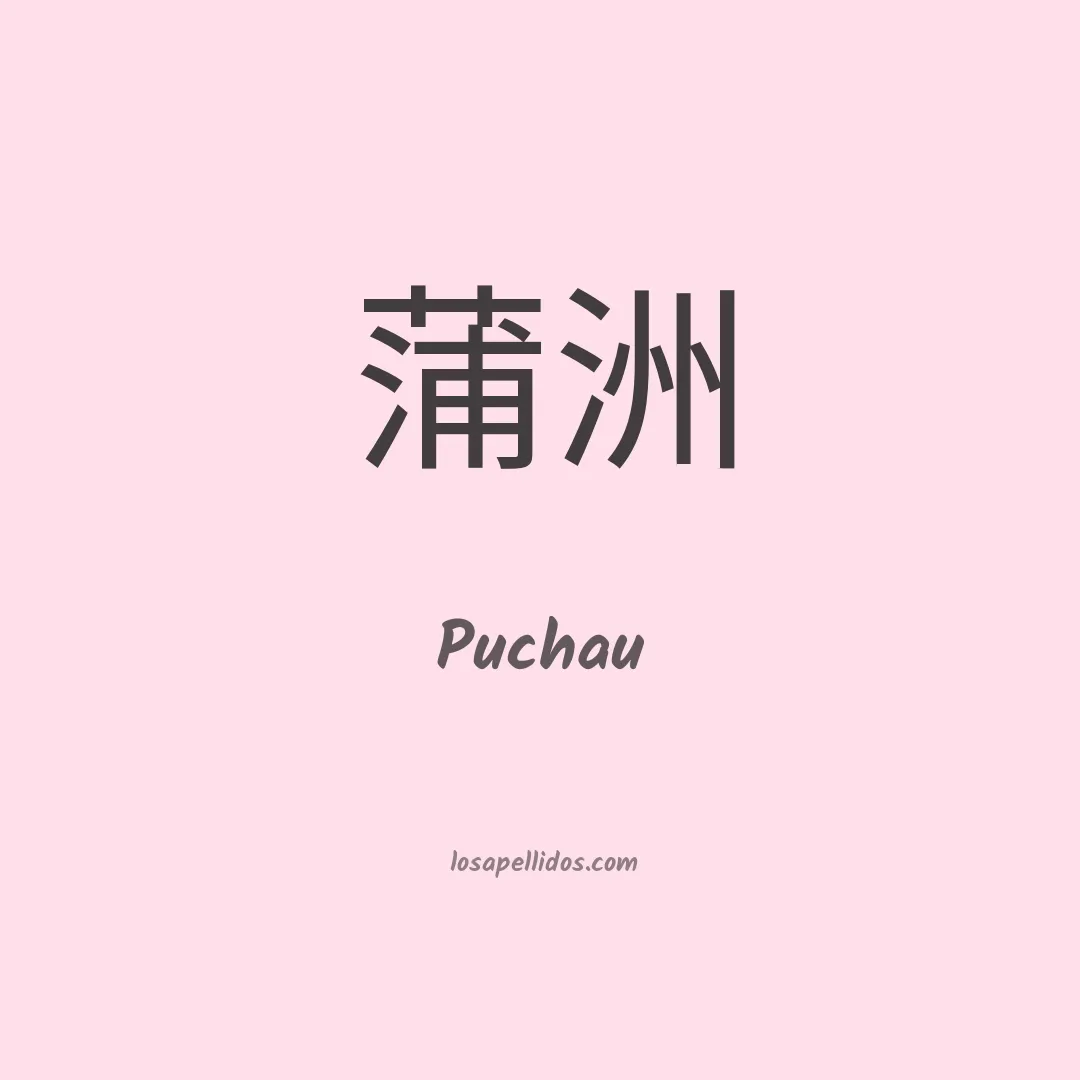Puchau en chino