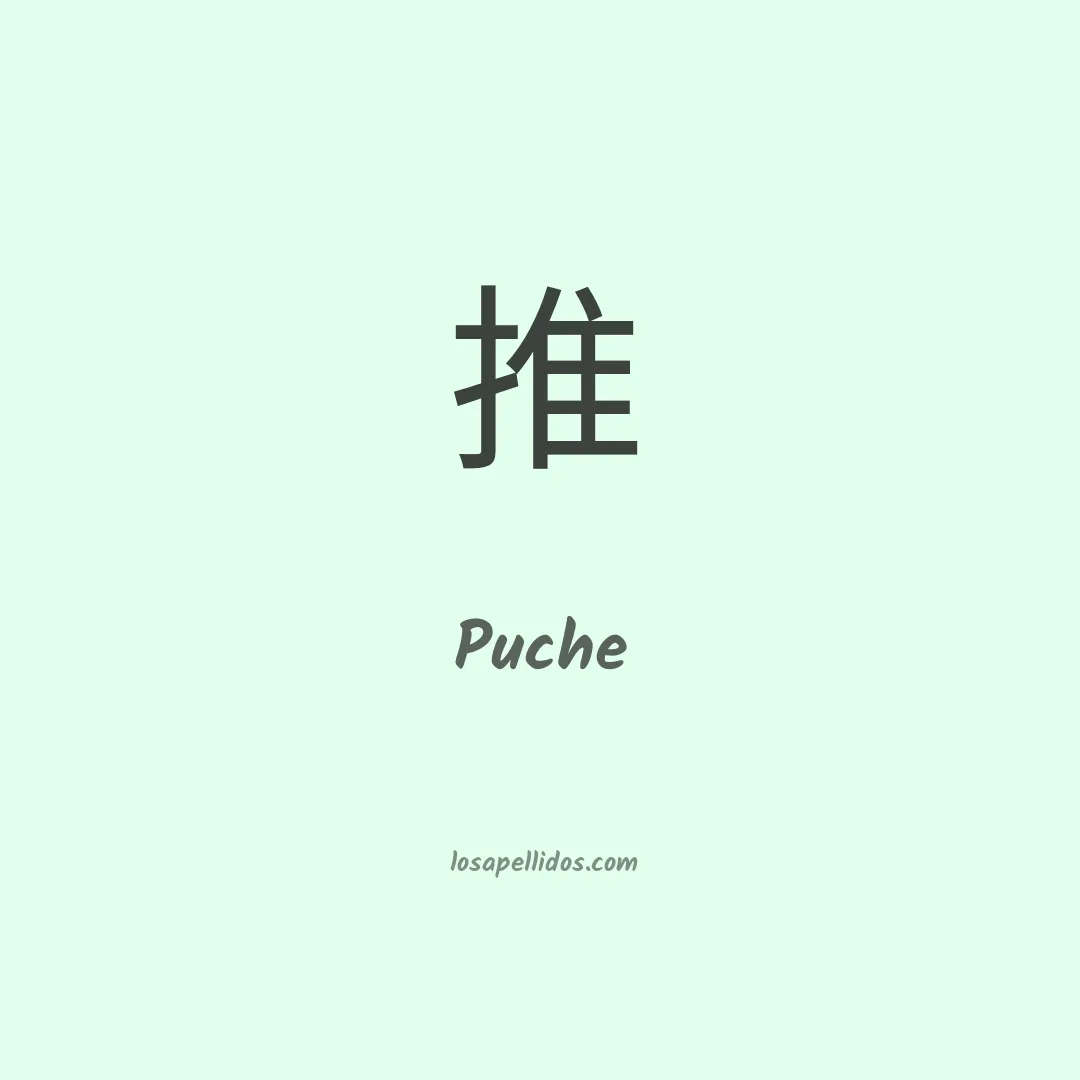 Puche en chino