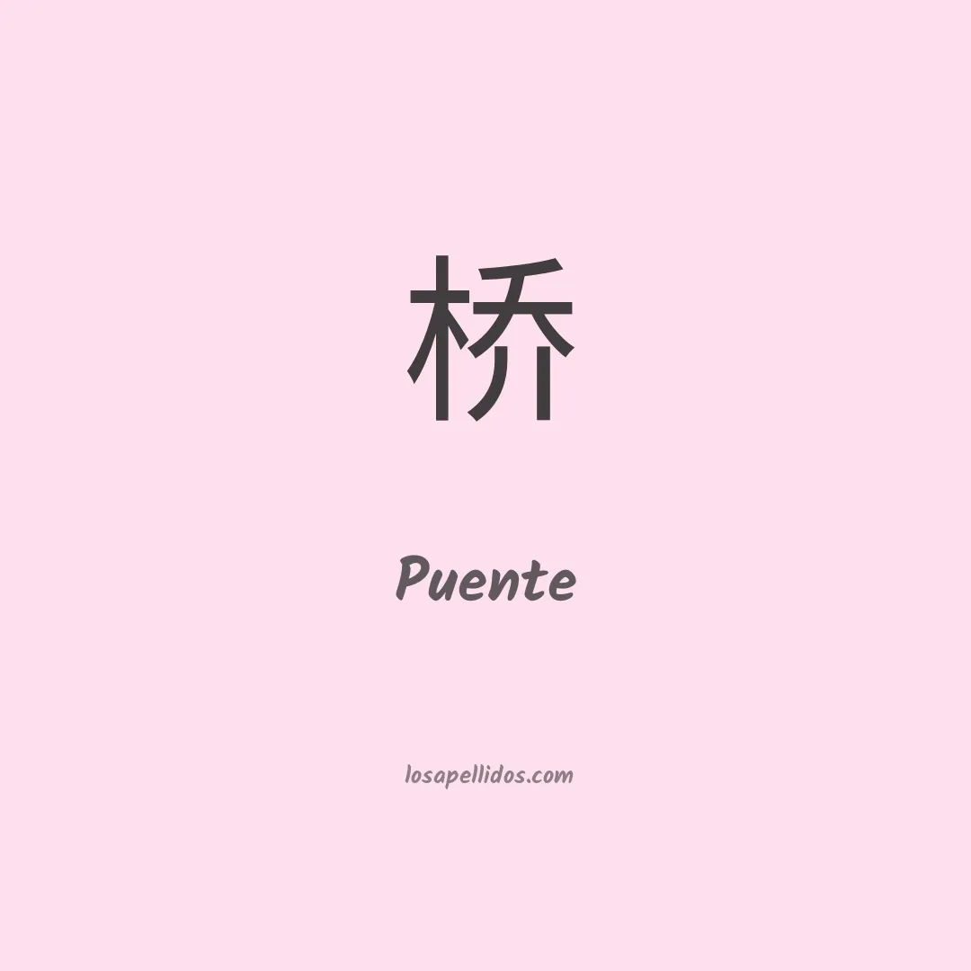 Puente en chino