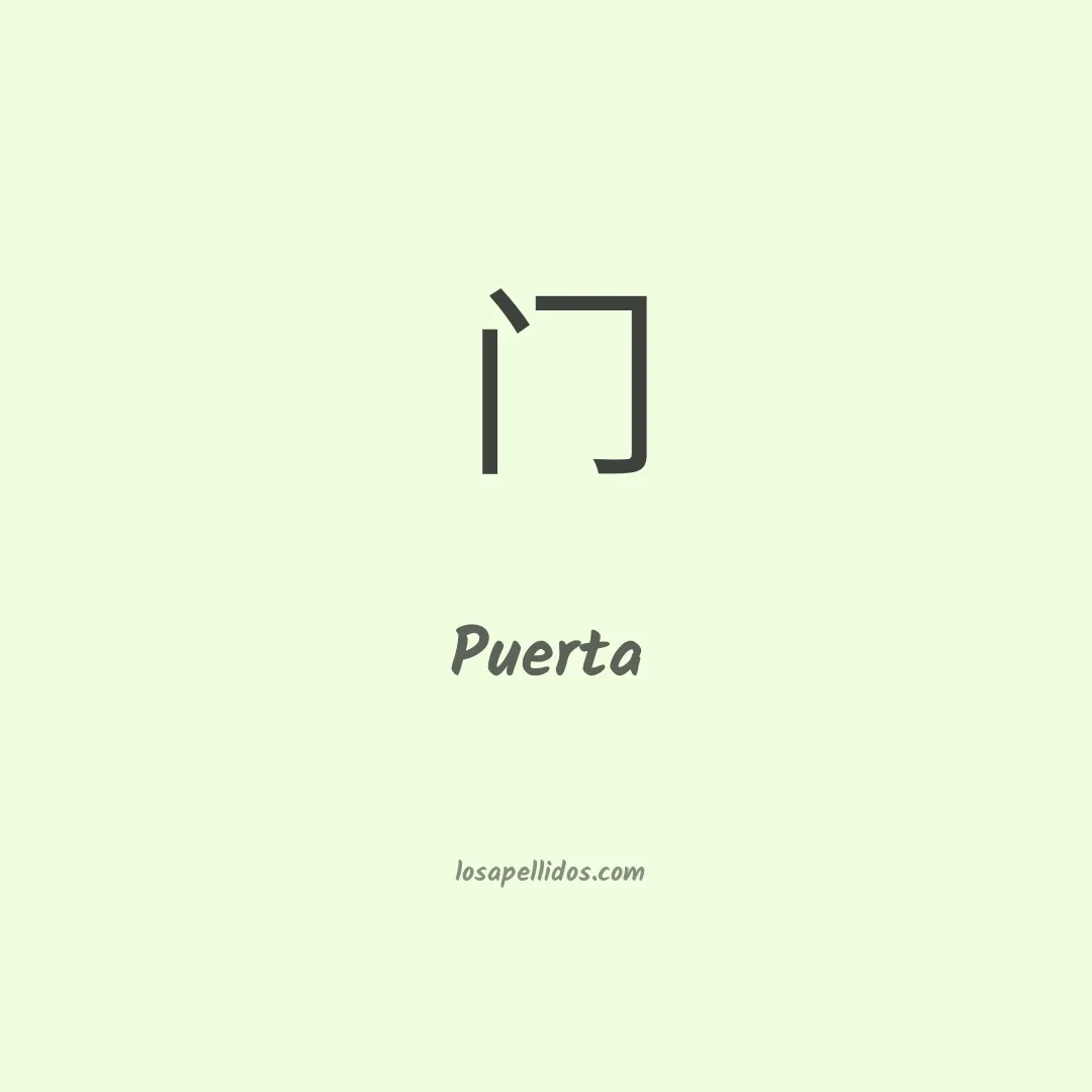 Puerta en chino