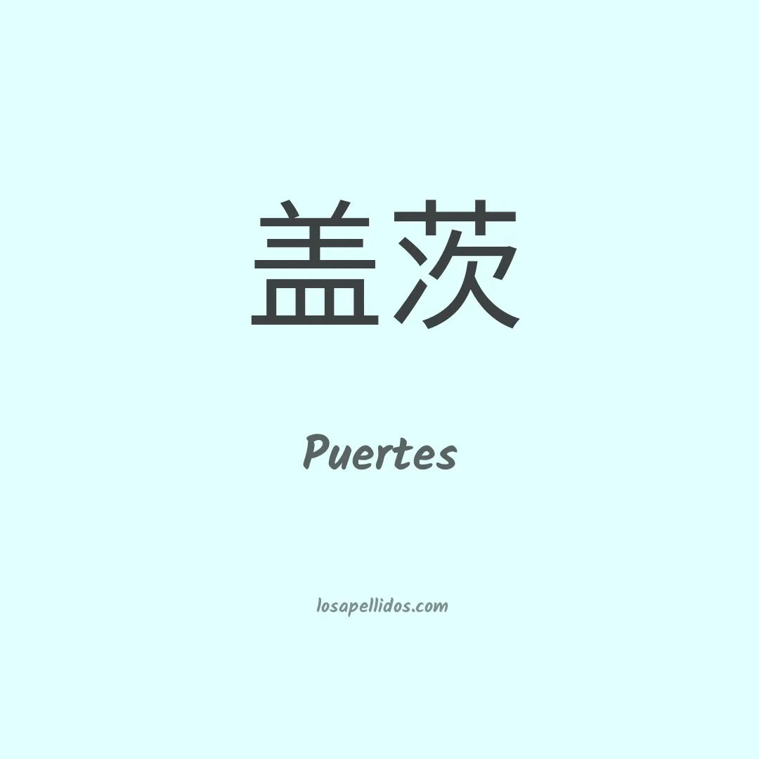 Puertes en chino