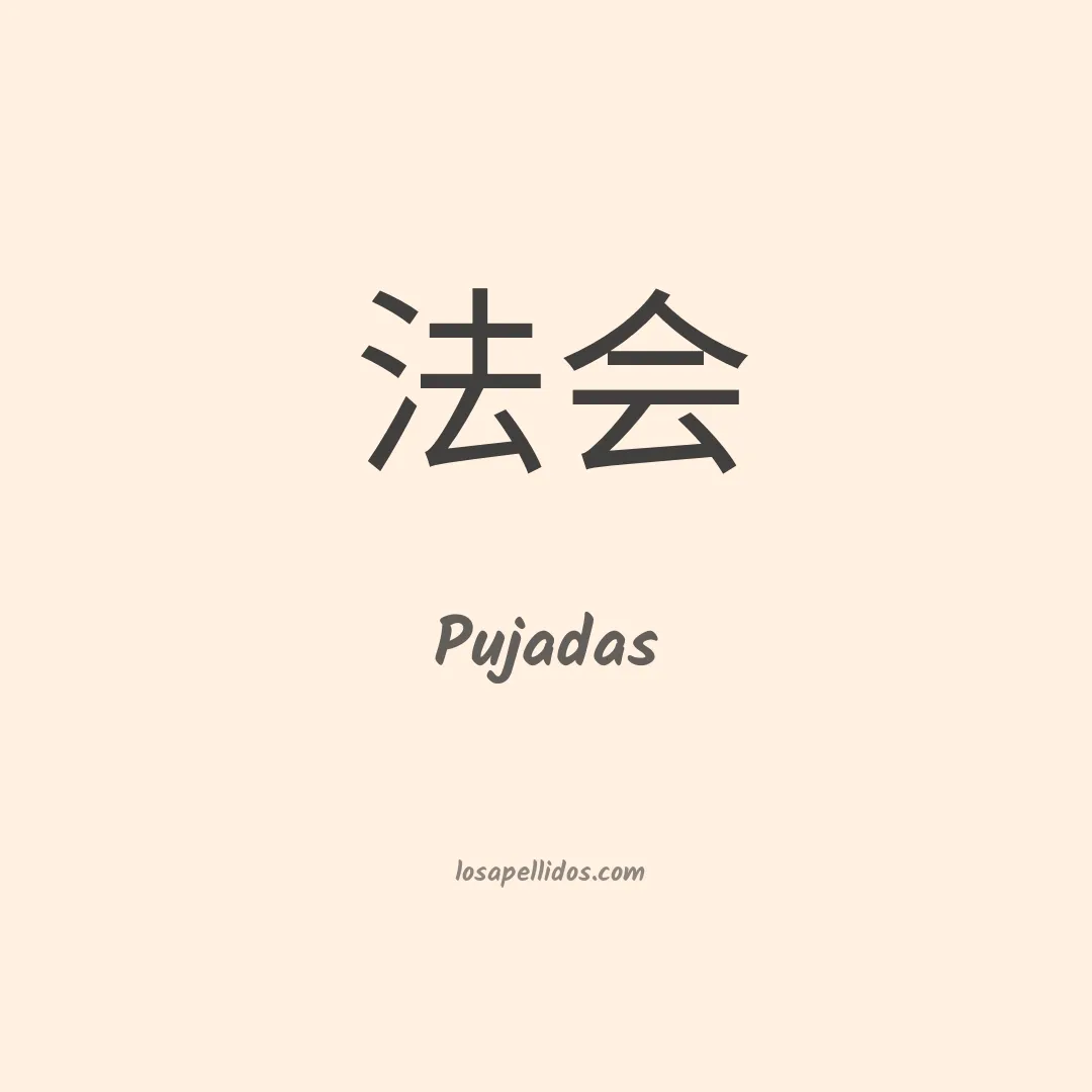 Pujadas en chino