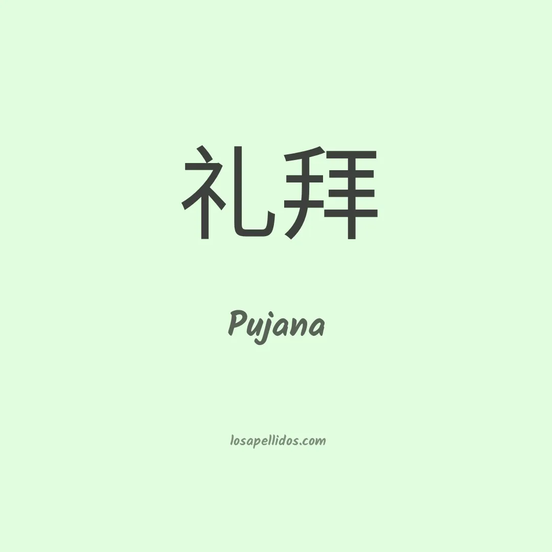 Pujana en chino