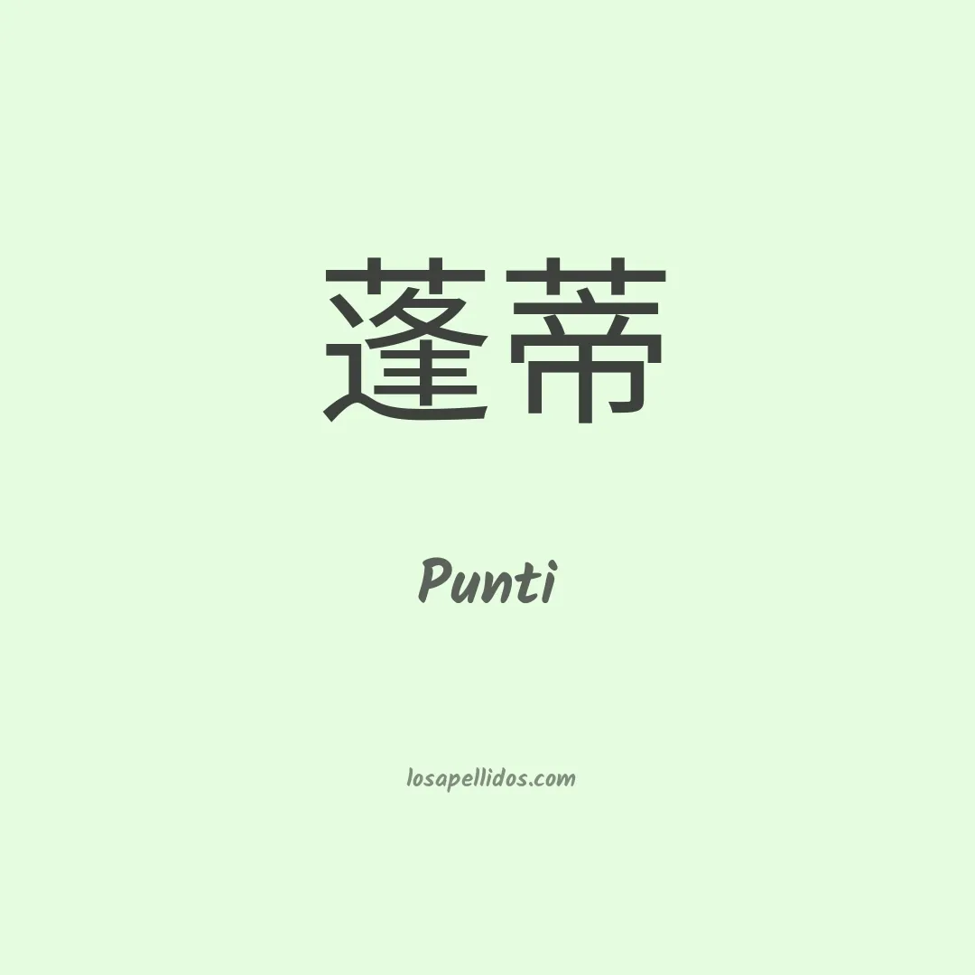 Punti en chino