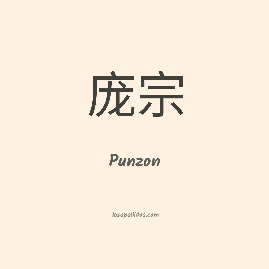 Punzon en chino
