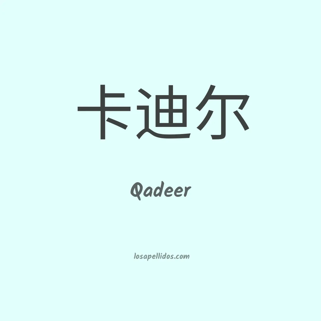 Qadeer en chino