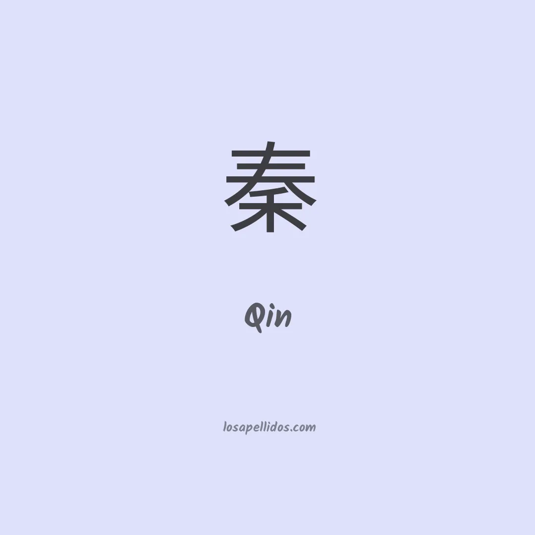 Qin en chino