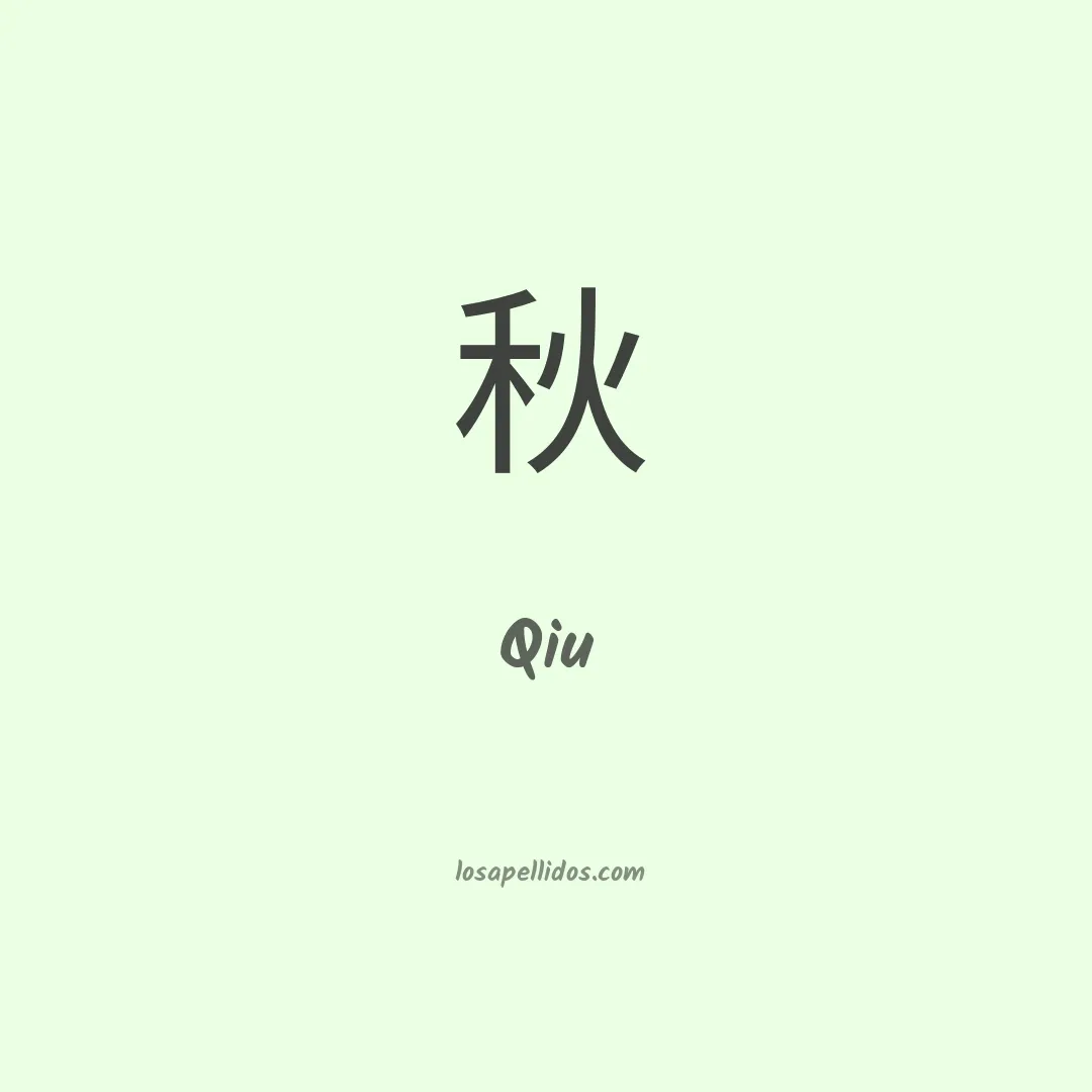 Qiu en chino