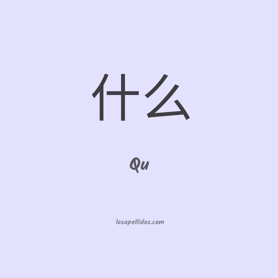 Qu en chino