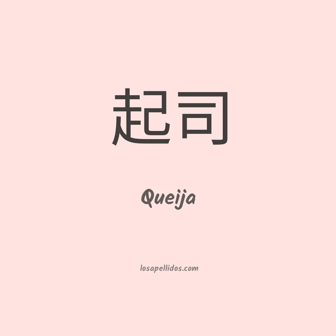 Queija en chino