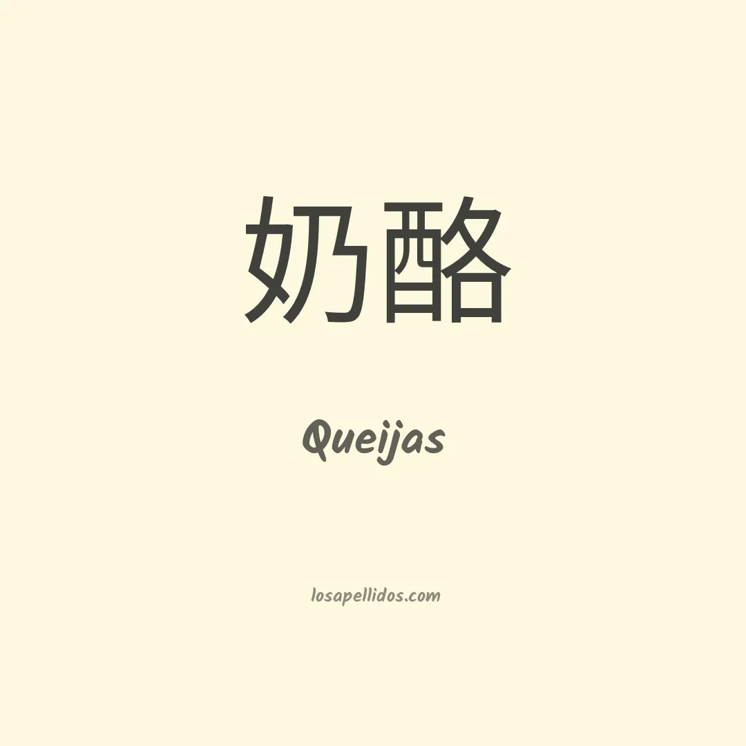 Queijas en chino