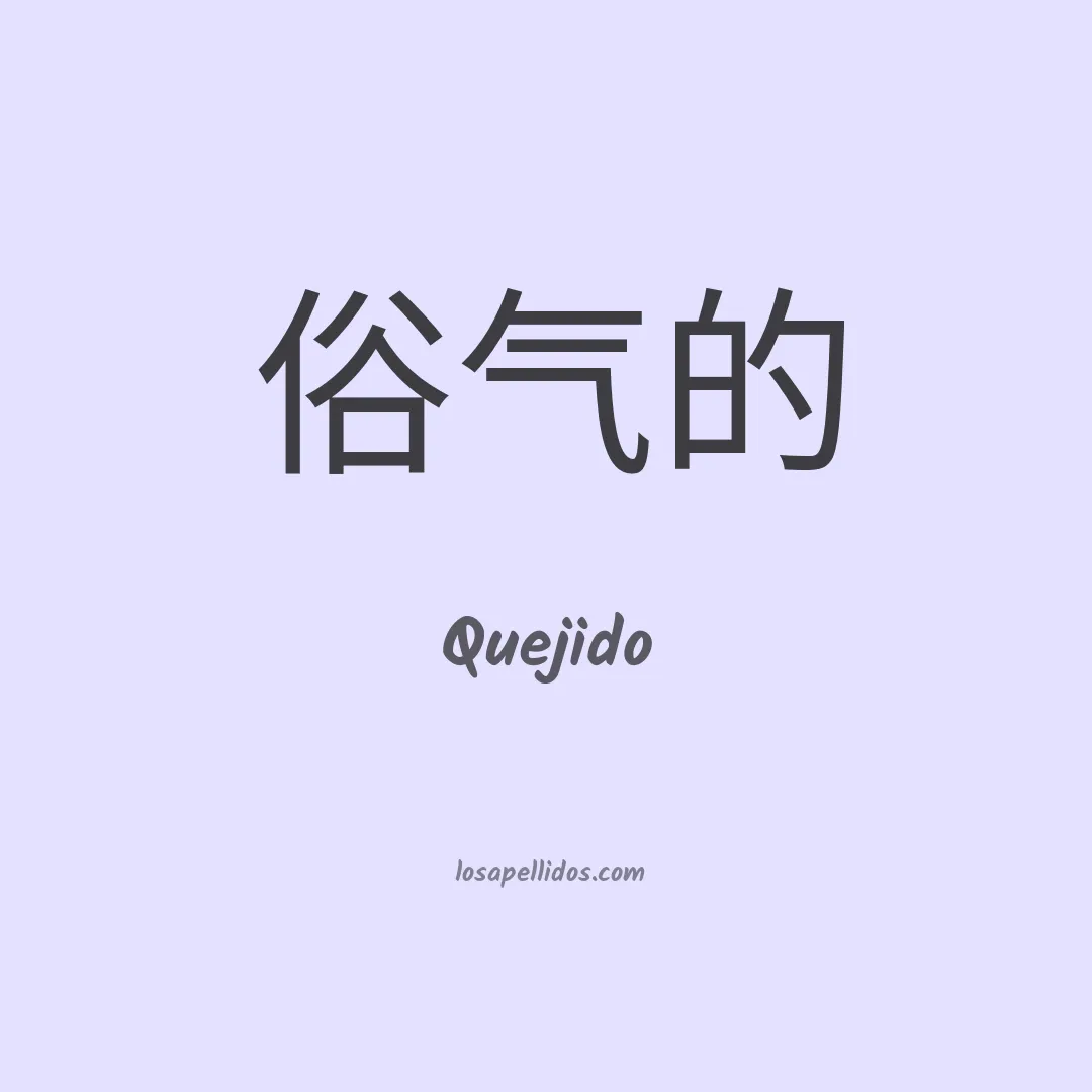 Quejido en chino