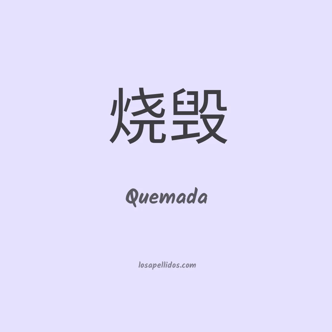 Quemada en chino