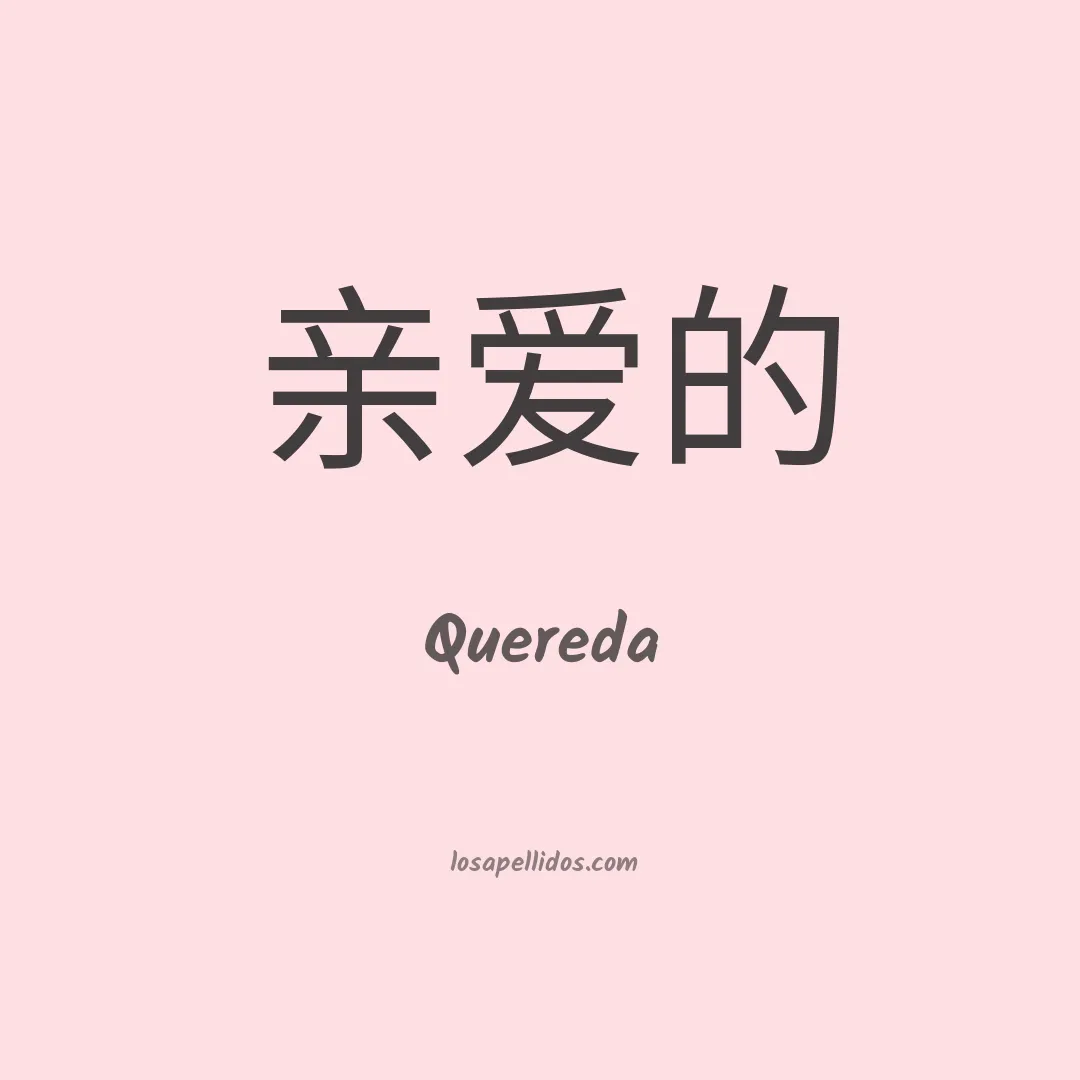 Quereda en chino