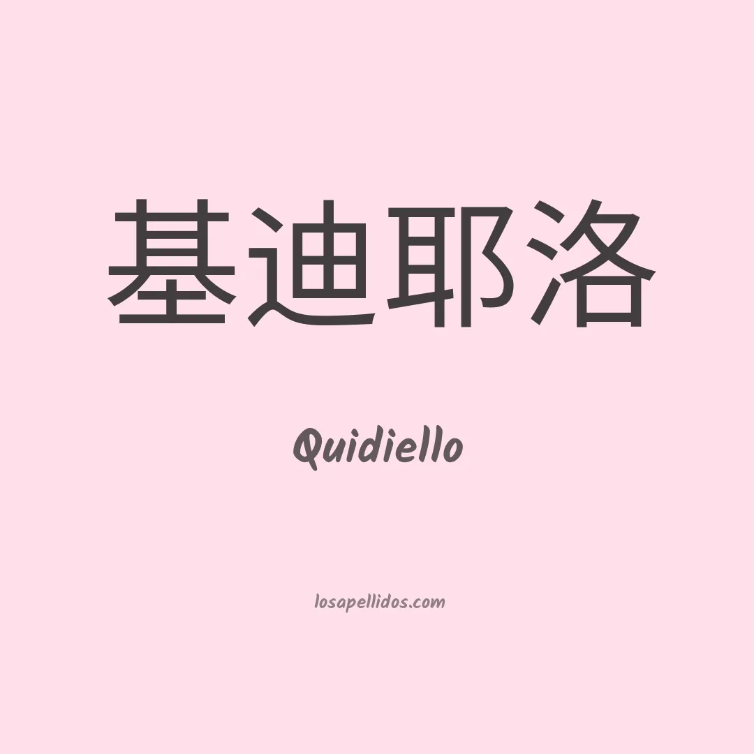 Quidiello en chino