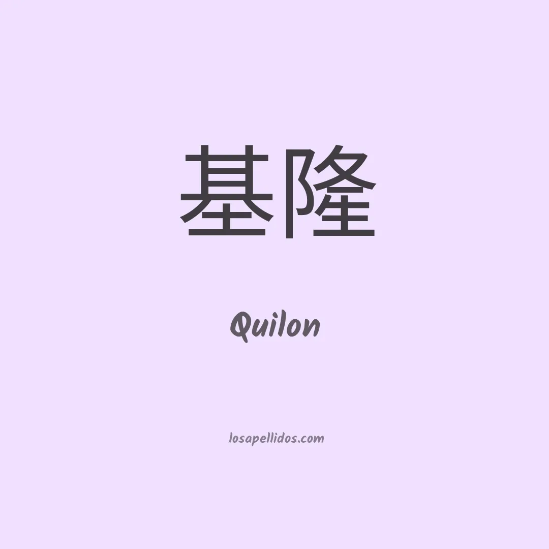 Quilon en chino